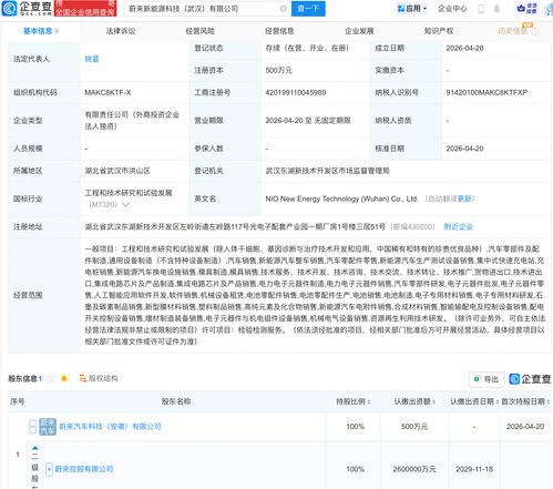 蔚来于武汉成立新能源科技公司，布局人工智能软件开发