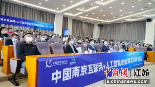 南京软件谷 夯实基础软件根基，擘画人工智能产业发展新格局